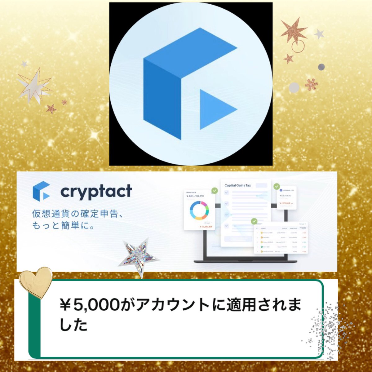 クリプタクト(cryptact)公式アカウント @cryptact 様 キャンペーンに当選し ︎︎𝖺𝗆͜𝖺͉𝗓𝗈𝗇ギフト券頂きました🧸  急に寒く🥶なったので、暖をくれるようなアイテム購入に使用いたします♨️ 仮想通貨の自動損益計算、確定申告サービスなど15万人以上が利用され、先日8  ...