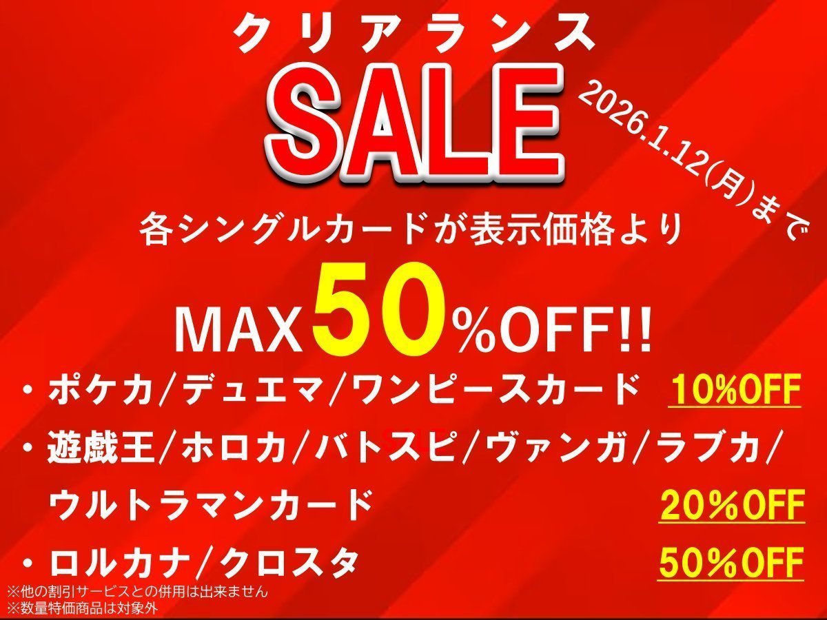 サービス情報】#クリアランスセール 各シングルカードが表示金額より