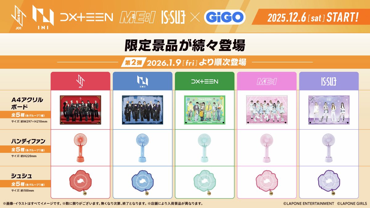 ✨GiGO限定景品情報✨ JO1 INI DXTEEN ME:I IS:SUE × GiGO 当店入荷