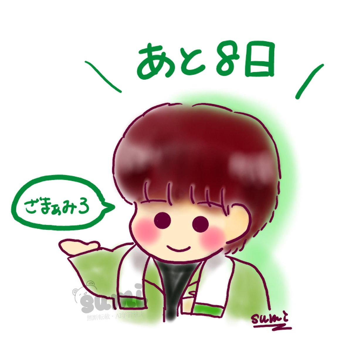 Snow Manデビュー6周年まで 💚あと8日💚