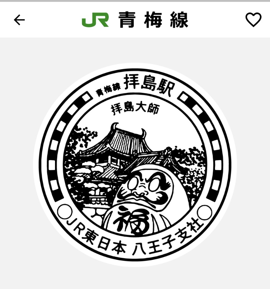 レジェンドトレインスタンプラリー 八高線で、拝島駅へ。