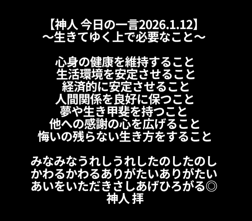 #神人さん
#大日月地神示
#浄化
#kamihito
＃今日の一言

足りない部分が見えますね

良い１日をお過ごしください
良きご縁良きお計らい良き出会いに感謝です