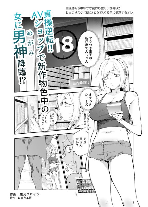 作画 駿河クロイツ先生
導入3頁 エッチ3頁の6頁短編です!
ファンティアに投稿しました!「貞操逆転&amp;中年サオ役激モテ世界EX2 01 6頁」 https://t.co/yclSZR2uRI 