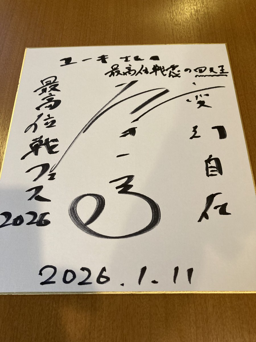 趙繼偉　サイン写真 芸能人・俳優女優 サイン色紙【今井雅之/高橋由美子/賀来千香子】他