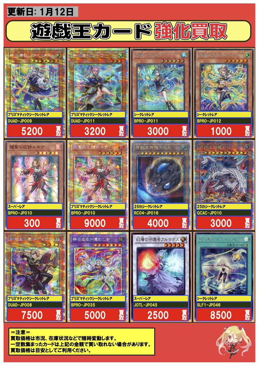 遊戯王 #買取 秋葉原 アキバ 1/12② 🔍今注目のカード強化買取情報