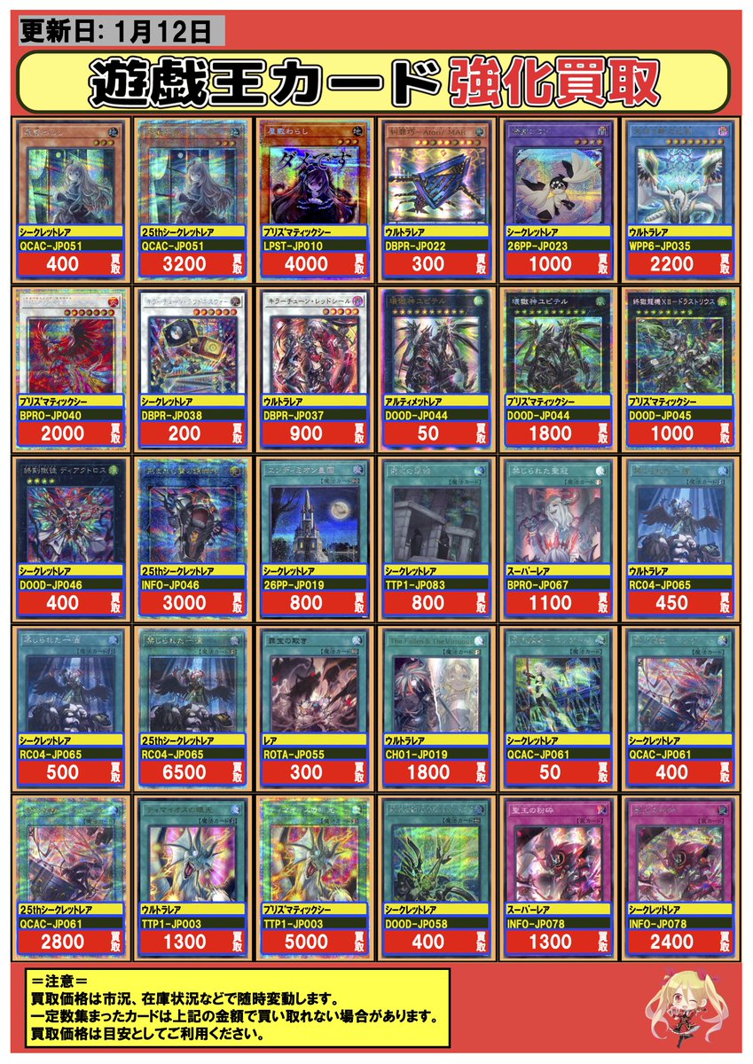 キラーチューン　フルコンプ 遊戯王 #買取 秋葉原 アキバ 1/12② 🔍今注目のカード強化買取情報