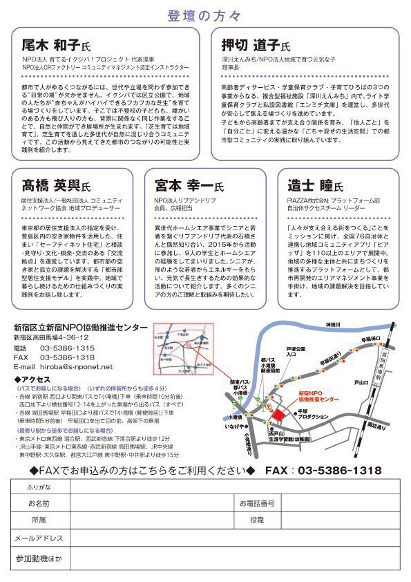s_NPOcenter's tweet photo. 絶賛、参加者募集中です🤗✨
【第2回 #シンポジウム 2025】～あたらしい支え合いで、都市の暮らしに、やさしいつながりを！～ ｢誰もひとりにしない安心な都市のコミュニティとは！｣日時 2026年1月31日（土）13時30分～16時30分 会場 #新宿NPO協働推進センター 1階多目的室 
#都市型コミュニティ https://t.co/OpLsFtVwFX