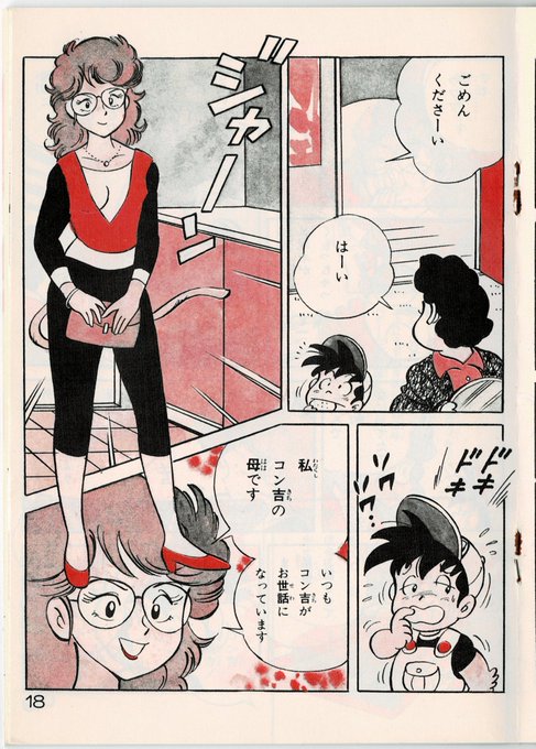 このキャラはディスクシステムの小冊子マンガに出てくるコン吉の母でした! メガネ レギンス しっぽと なかなか属性モリモリのママンなのです