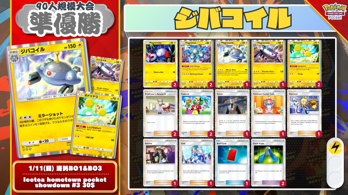 🌏 ポケポケ 大会結果｜1/11(日) 🌏 新旧ジバコイル両採用の『鳥ジバコ