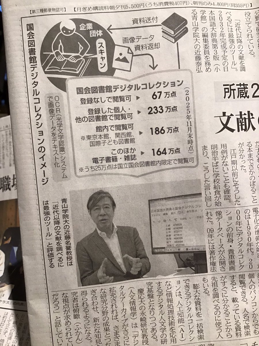 daiti_m's tweet photo. 連休中ホテルで日経の朝刊を読んでいたら、なんと近藤先生@yhkondo が! 本文には慶応の永崎先生もいらっしゃいました。 https://t.co/L6Cp58NmMu