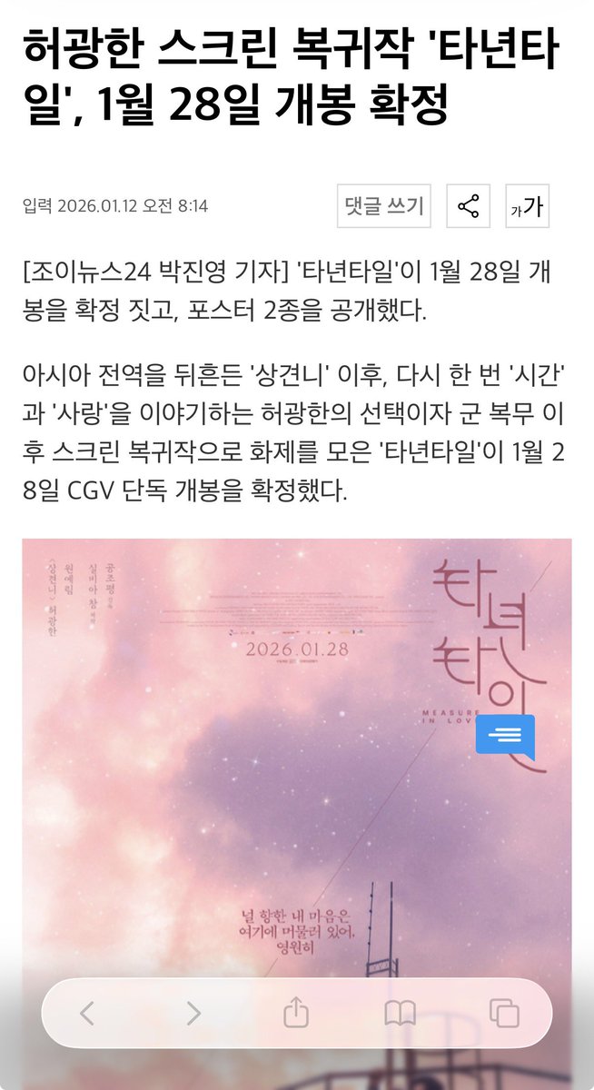 허광한 주연 영화 <타년타일> 1/28 CGV 단독개봉 확정.ᐟ.ᐟ.ᐟ
🔗joynews24.com/view/1926562