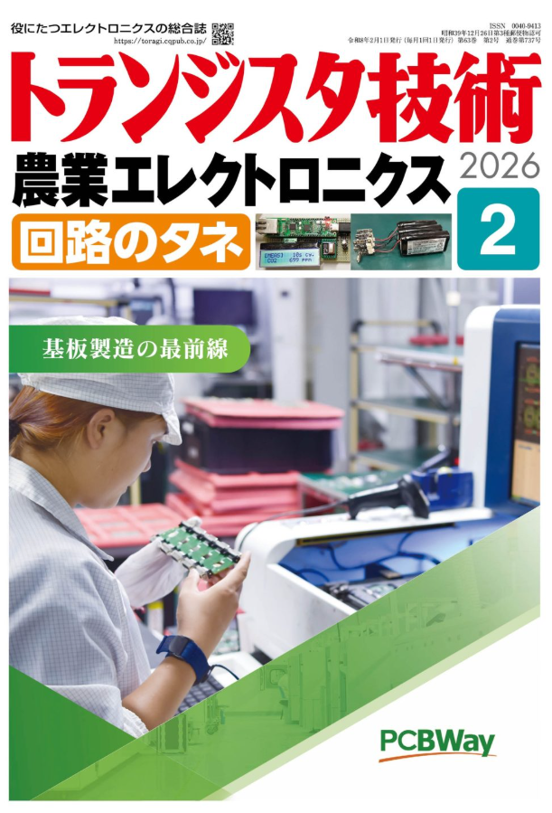 NetsuTaro's tweet photo. 寄稿履歴14
連載 「生成AIアシスト特許の調査＆出願」
第5回 「生成AIをフルに活用した特許��細書草案の作成」

トランジスタ技術 2026年2月号（pp.126-133）
#CQ出版社
#トランジスタ技術
#深川栄生 https://t.co/3yPf5f2D5M