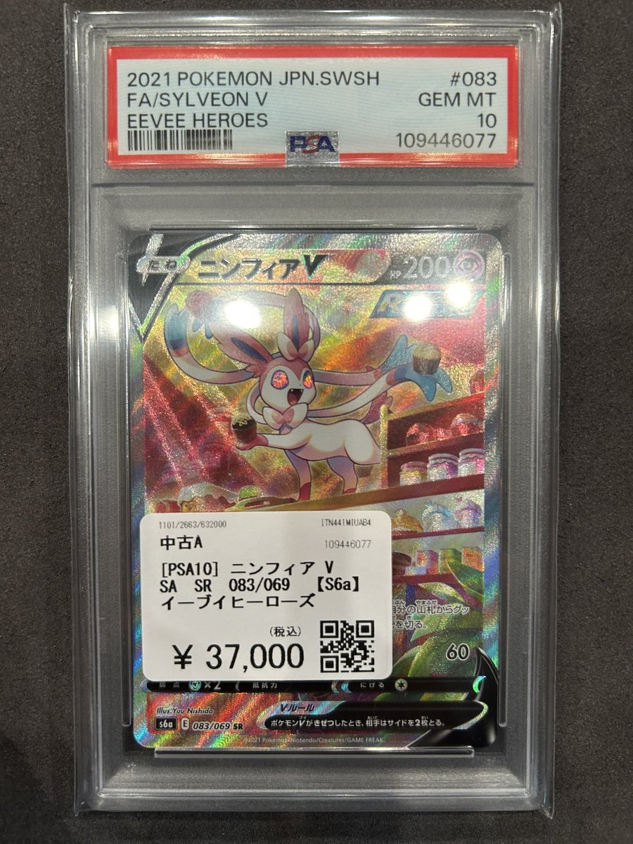 🔥🔥🔥買取品紹介🔥🔥🔥 ポケモンカードゲーム 💎ニンフィアV SR（083