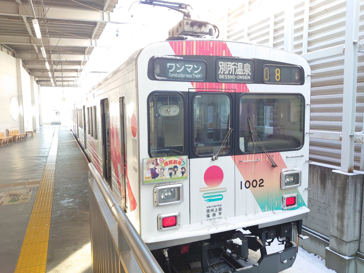 _・)＞2026年 謹賀新年HMを撮影∑[[◎]]⊂(⁠`•ω•´⁠⊂) #上田電鉄