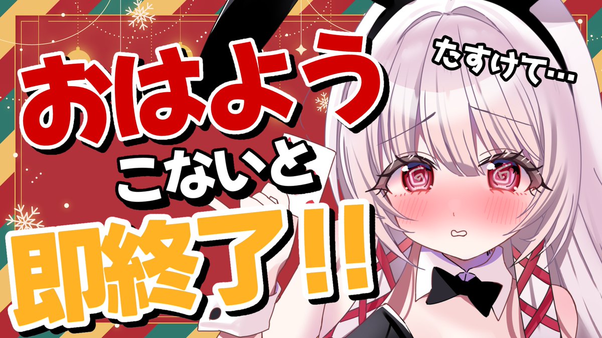 配信ありがとうございました.ᐟ.ᐟ 開始ポスト以外一切告知してなかっ