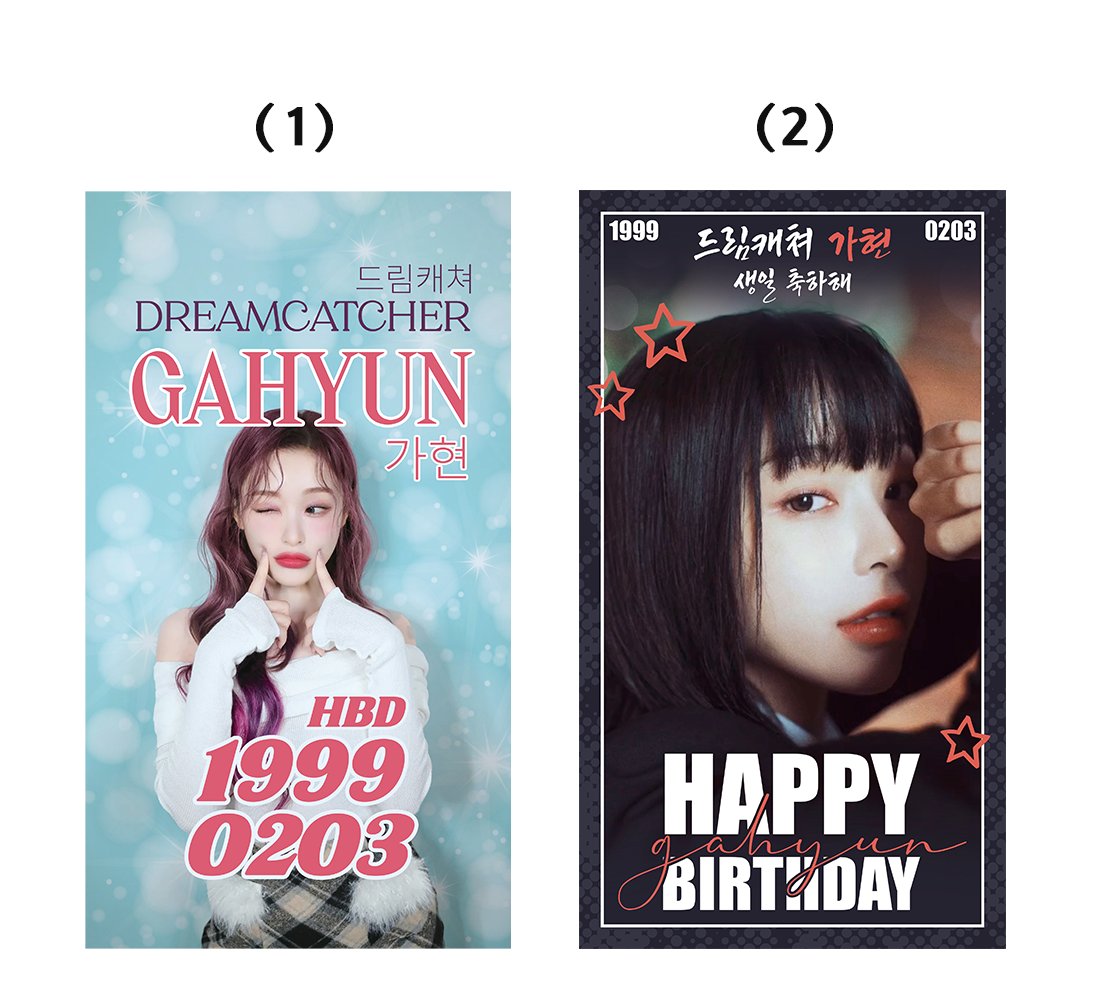 idolchamp1's tweet photo. 🎉2월 생일 | 예선 우승자🎉

#드림캐쳐 #가현 광고 시안 투표 진행중-💖

Choose your favorite ad draft for 
#Dreamcatcher #GAHYUN

Vote👀 https://t.co/NknPSexC7K 
(~1/12 14:00 KST)

*광고 제작 가이드를 따르지 않은 시안 혹은 마감 기한에 지난 시안은 투표에서 제외되었습니다. https://t.co/ddoHi2rHjI