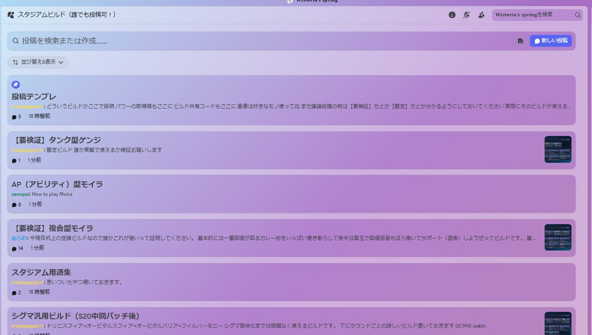 うちのDiscordサーバーにビルド共有フォーラム作りました スタジアムプレイヤーの集合知を夢見ています