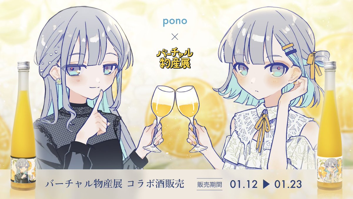 ponorara's tweet image. 【コラボ酒販売のお知らせ】

株式会社uyet様からお声掛けいただき、バーチャル物産展という企画でお酒を販売することになりました(なんで？)

↓詳細は商品ページ&amp;amp;リプ欄へ↓

iwaizake-mikan.studio.site/hQmIHEC6-3/FP1…