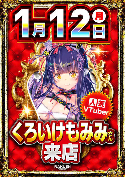 本日の入場順番決めは 150名様でさせて頂きました バタバタ致しました