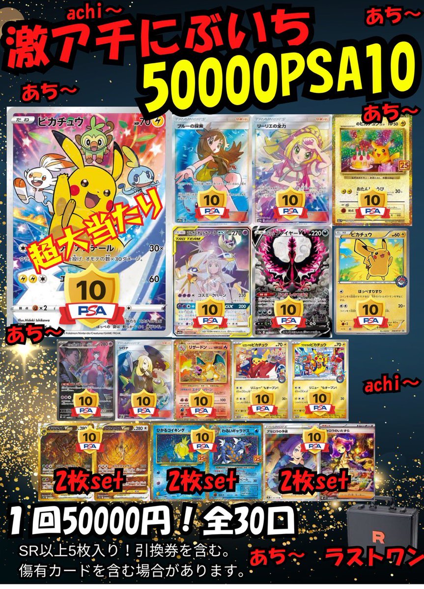 ⭐️オリパ情報⭐️ 新たに以下のオリパ作成しました❗️ ✓激アチ