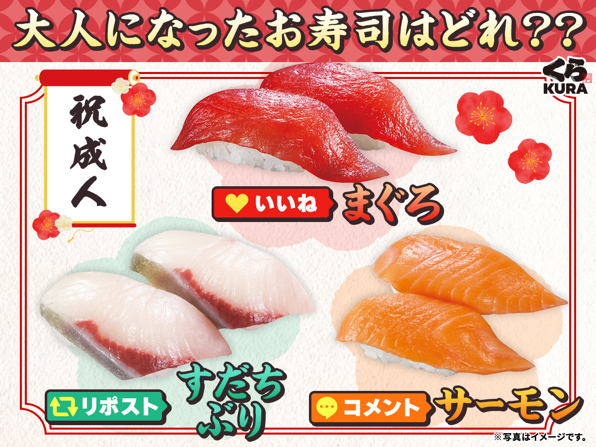 無添くら寿司【公式】 (@mutenkurasushi) / Posts / X