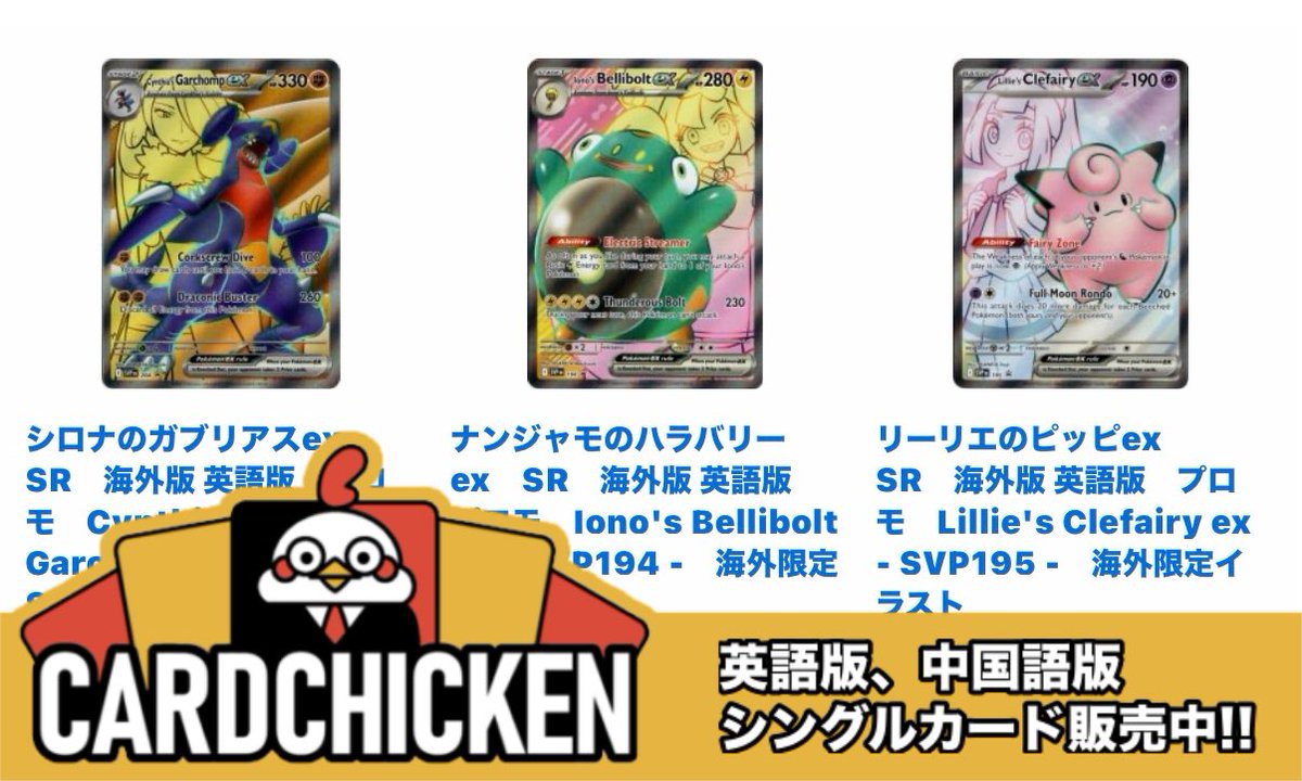 ポケモンカード リーリエのピッピ シロナのガブリアス リーリエのピッピex シロナのガブリアスex SAR 2枚セット ポケモン