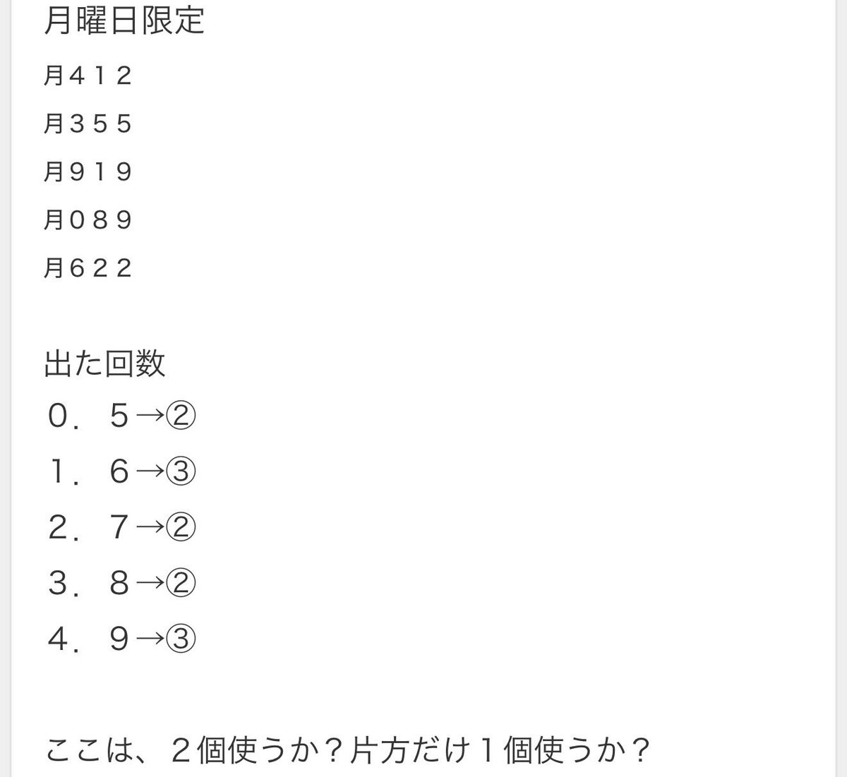 ニアピンマスターズ3予想 355 032 089 992 622 226