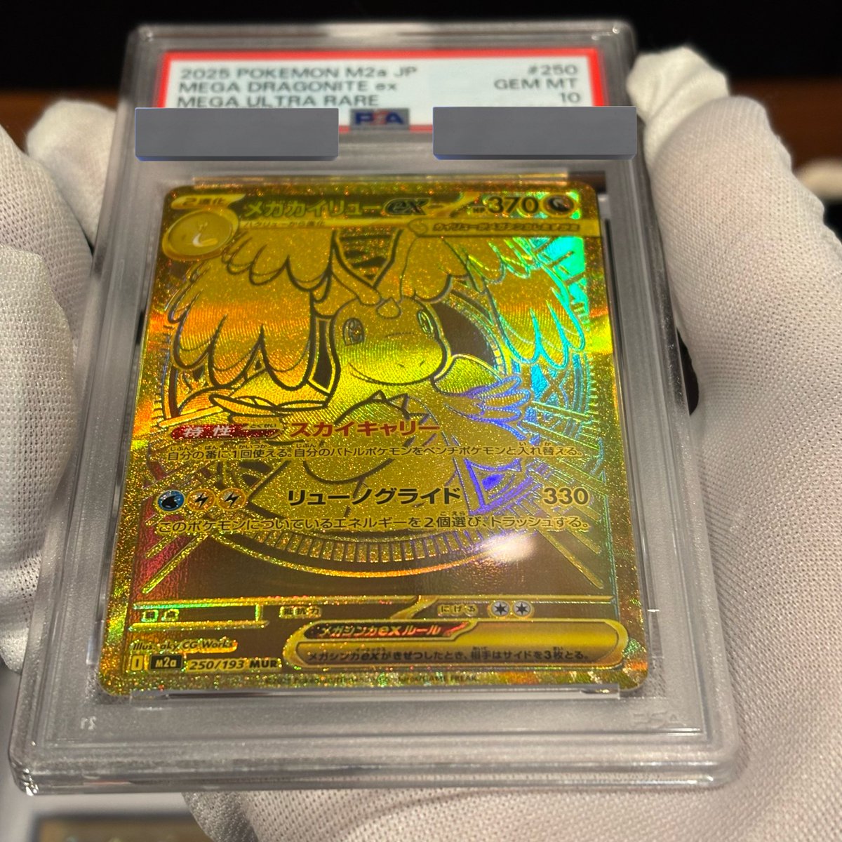 メガカイリューex MUR 初めてMURでPSA10手に入れた！！ ヤバい、満足度