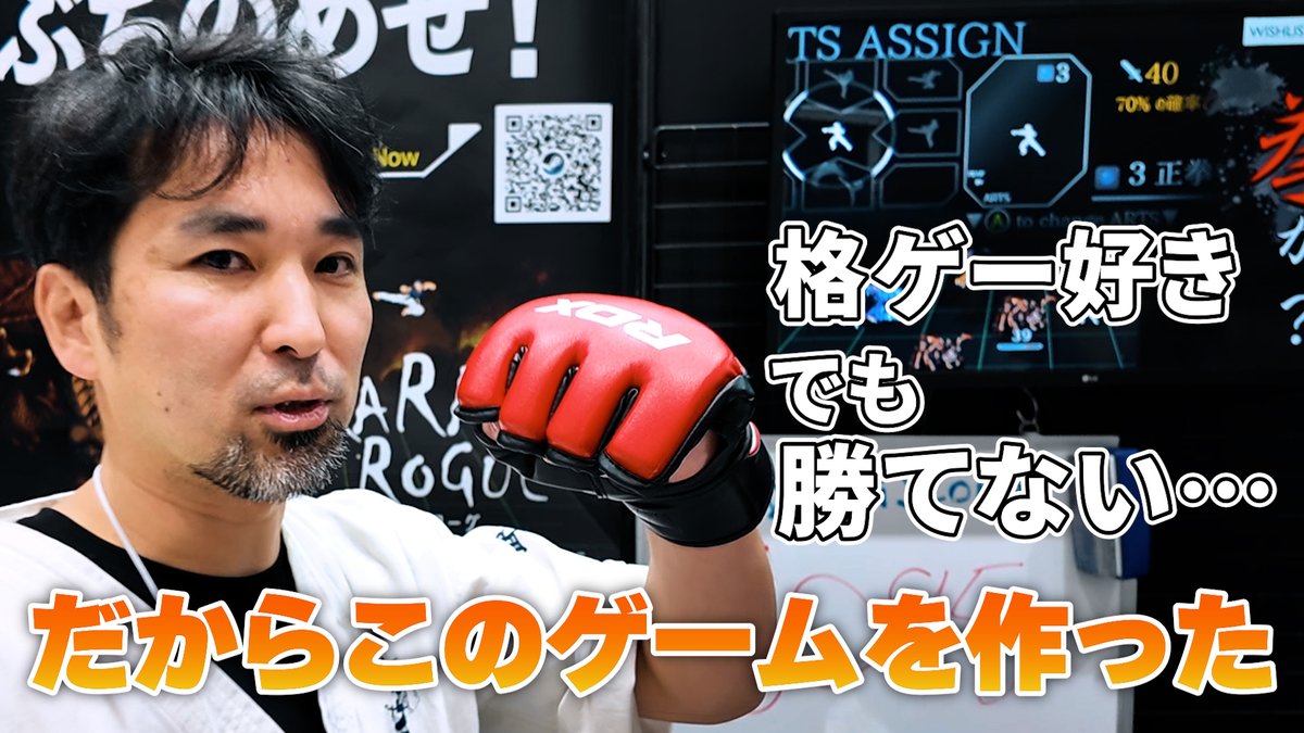 【ゲーム開発者インタビュー】
先日開催された東京eスポーツフェスタ2026で、
インディーゲーム『KARATE ROGUE』開発者・輝井さん（輝井堂GAMES <a href="/terry_do_games/">輝井堂GAMES＠KARATE ROGUE体験版配信中！</a>）に、プチインタビューしました。押忍🥋。

▼動画はこちら
格ゲーが苦手でも“勝てる”ように作ったゲーム
youtu.be/tvzyA-zC2Nw