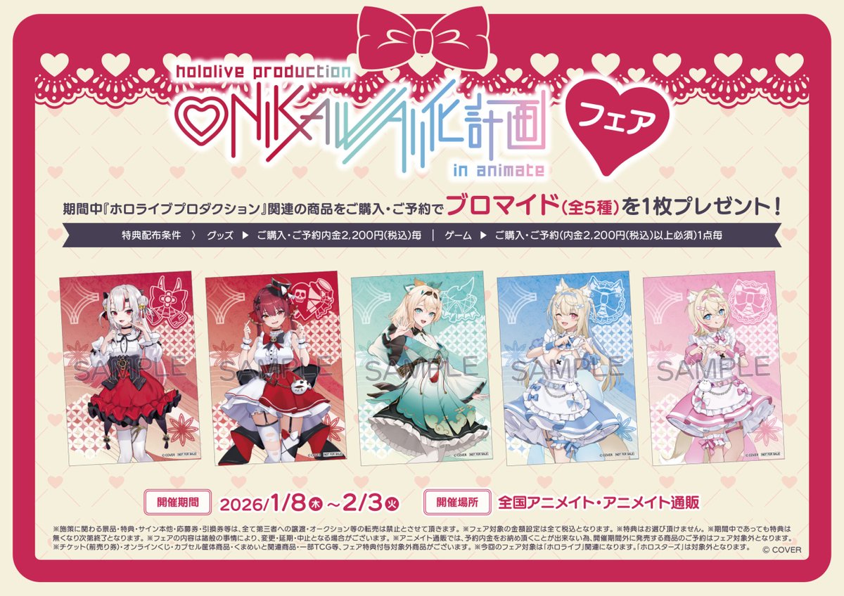 ✨本日開始！／ 😈🏴‍☠️🍃🐾🩵🩷 ホロライブ プロダクション