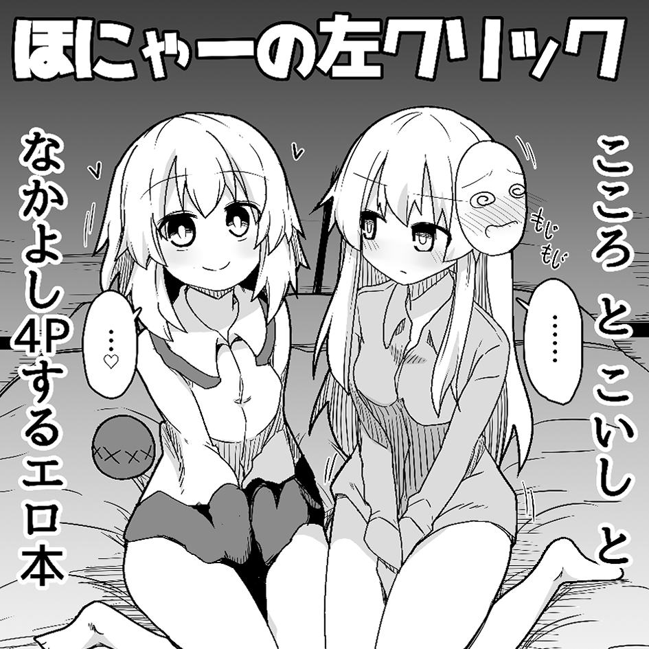 2026年5月4日に東京ビッグサイト東ホールで開催予定のイベント「第二十三回博麗神社例大祭」へサークル「ほにゃーの左クリック」で申し込みました。 