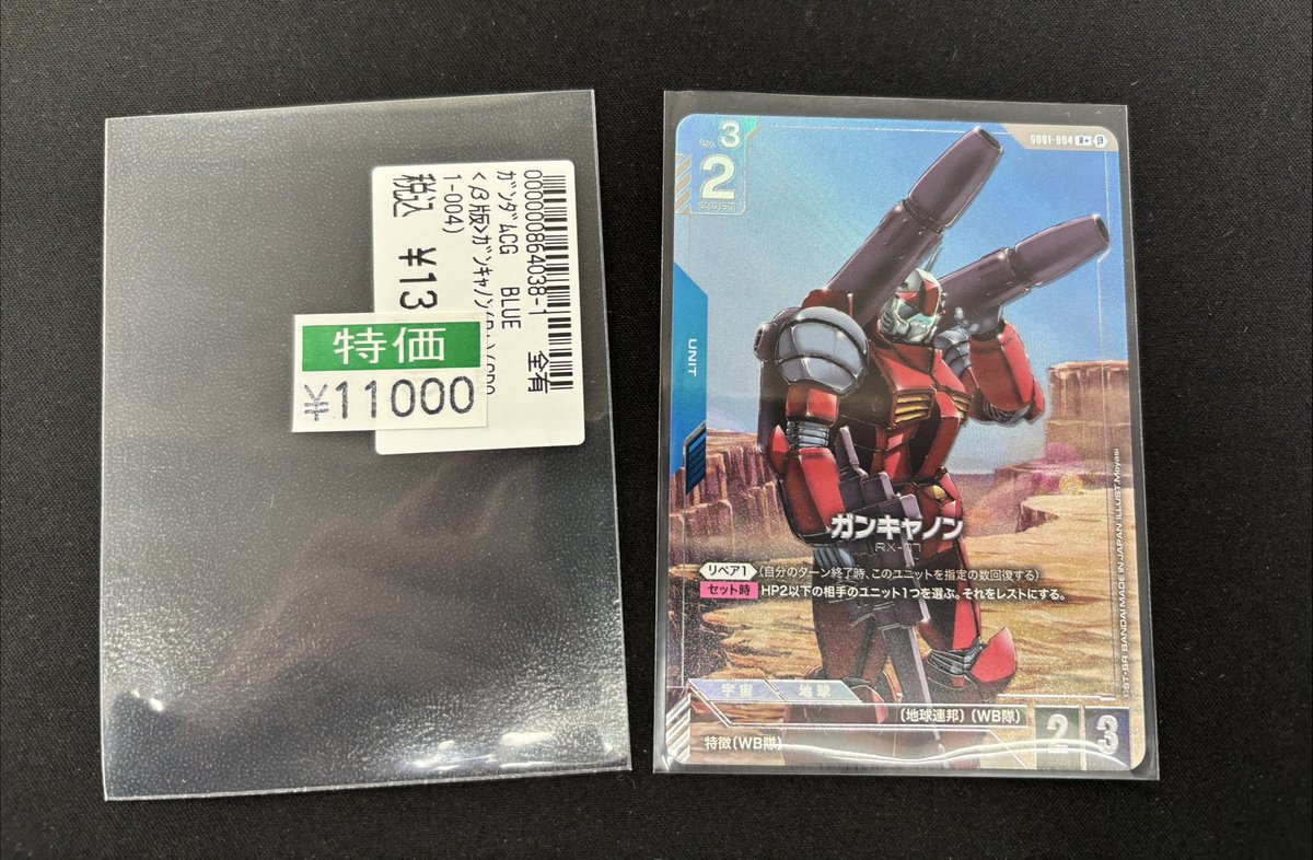 ガンダムカード ガンキャノン(R+)(β版)1⃣1⃣0⃣0⃣0⃣円 砲身を手で