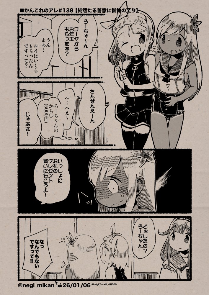■かんこれのアレ#138【純然たる善意に慚愧の至り】
(Date: 26/01/06)
#艦これ, #かんこれのアレ 
