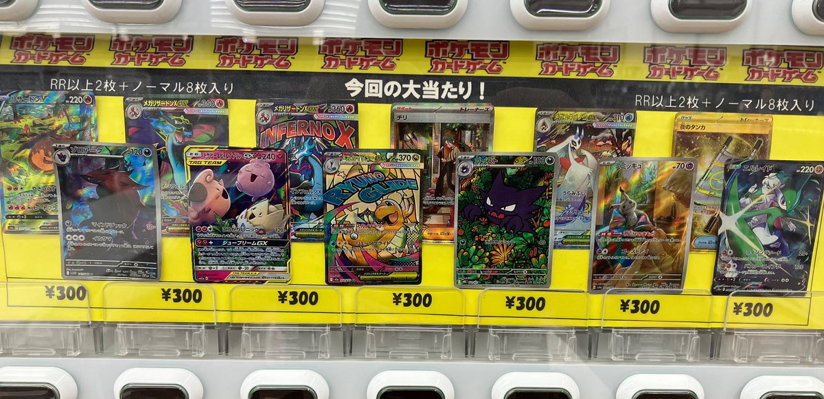 ⭐️ポケモンカード300円ガチャ更新しました！⭐️ 今回の大当たりは