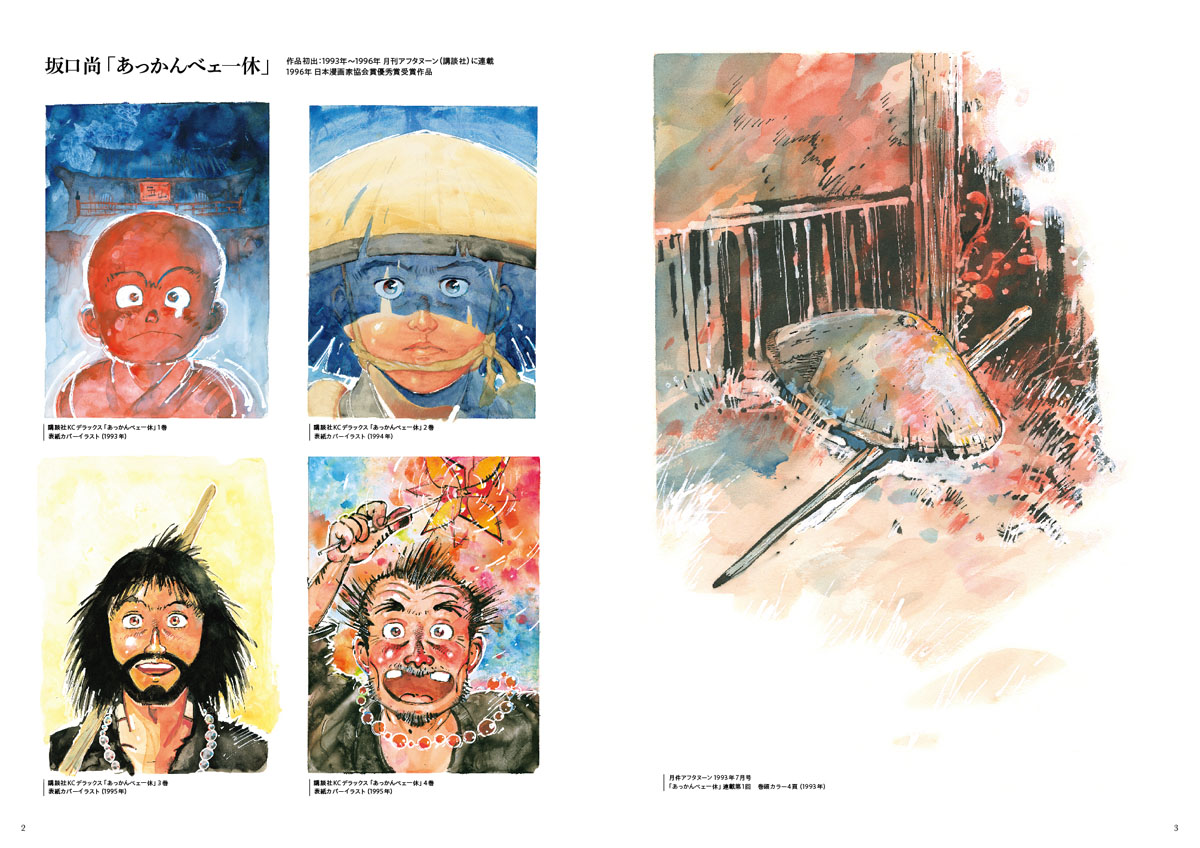 初版完結set 坂口尚 あっかんべェ一休  HISASHI SAKAGUCHI 初版完結set 坂口尚 あっかんべェ一休 HISASHI SAKAGUCHI Ikkyu Bd. 1