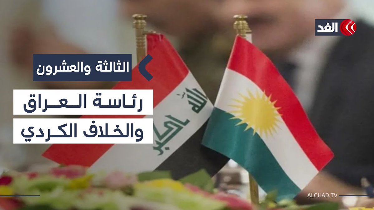 قيادي في "الاتحاد الوطني الكردستاني": استئثار حزب واحد بجميع المناصب أمر مرفوض 