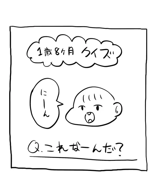 おしゃべりクイズ  #育児漫画 