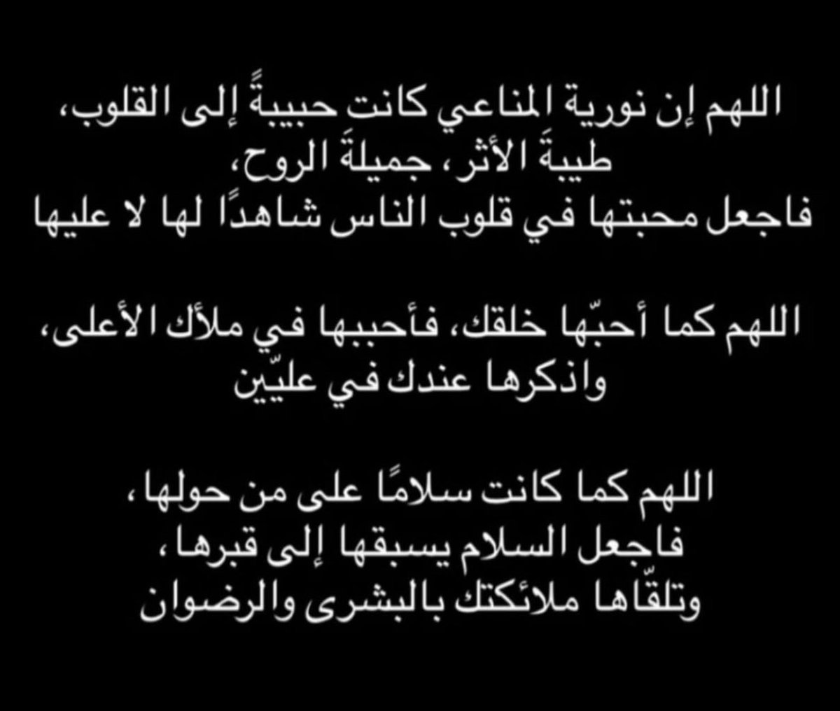Alaa_AlHaroun's tweet photo. استودعتج الله ياحبيبتي انتي #نورية_نبيل_المناعي https://t.co/BMbPqHo7xI