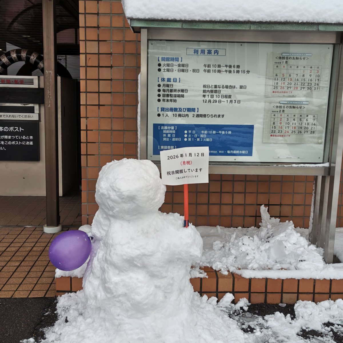 lib_Minokamo's tweet photo. 雪道には気をつけて。
無理はなさらず。
明日は休館です。

風船は駐車場に落ちていました。
持ち主は雪だるまから受け取ってください。
#美濃加茂市中央図書館 #月曜日祝日は開館 #雪だるま https://t.co/qygvIh6mq1