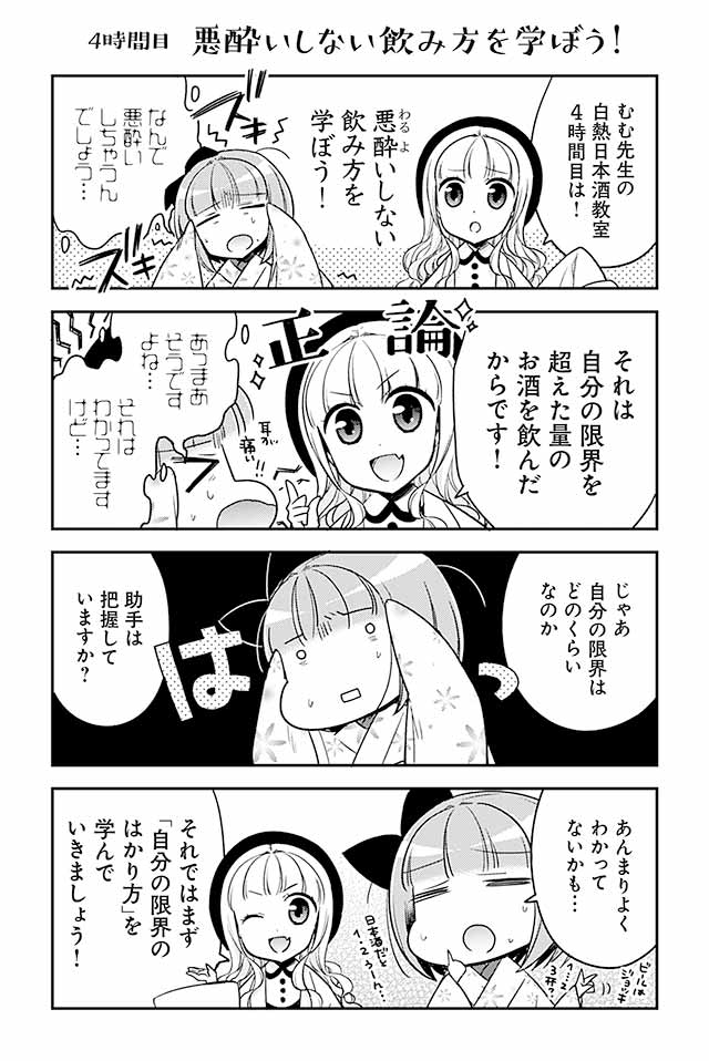 毎年恒例ではありますが、新成人に読んでもらいたい、お酒を飲んで失敗しないための悪酔いしない飲み方の解説漫画です。ツリーに続きと解説を書いていきます(漫画版白熱日本酒教室より) 1/7

#新成人 #新成人に贈る本 #新成人おめでとう #成人の日 #漫画が読めるハッシュタグ 