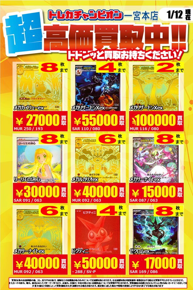 ポケモンカードゲーム 【本日1/12限定‼高価買取情報】 #メガリザードン