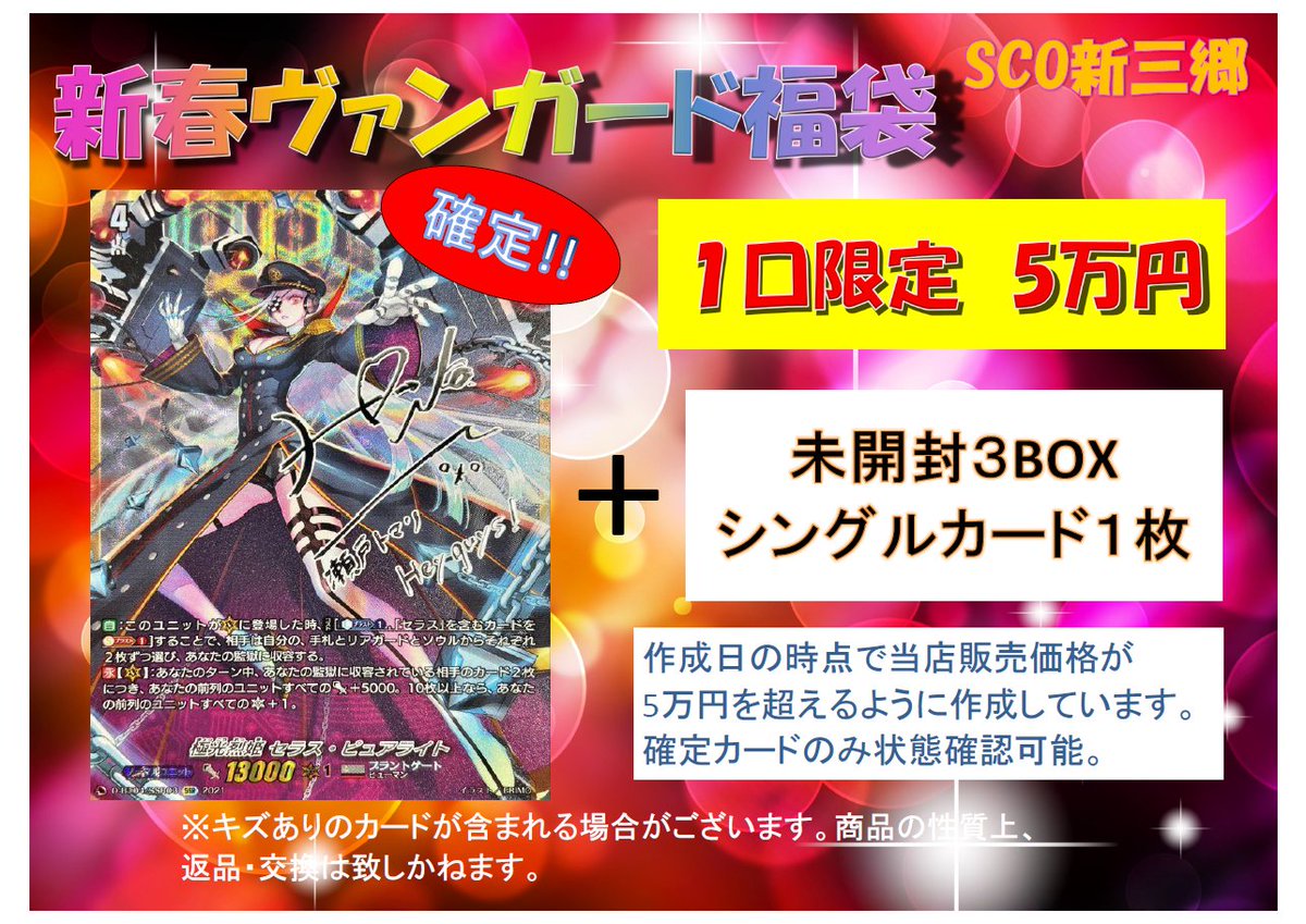 ヴァンガード5万円福袋販売中です‼️ 極光烈姫セラス•ピュアライトの