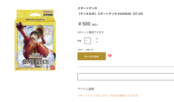 ボーナスパック付　ワンピースカードゲーム スタートデッキ ST-29 未開封 発売済み商品(未開封BOX・未開封セット) ONE PIECEカードゲーム