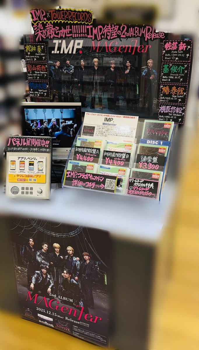 IMP. タワレコ マゼンタ 特典 ポスター 10本まとめ売り IMP. タワレコ マゼンタ 特典 ポスター 10本まとめ売り - メルカリ