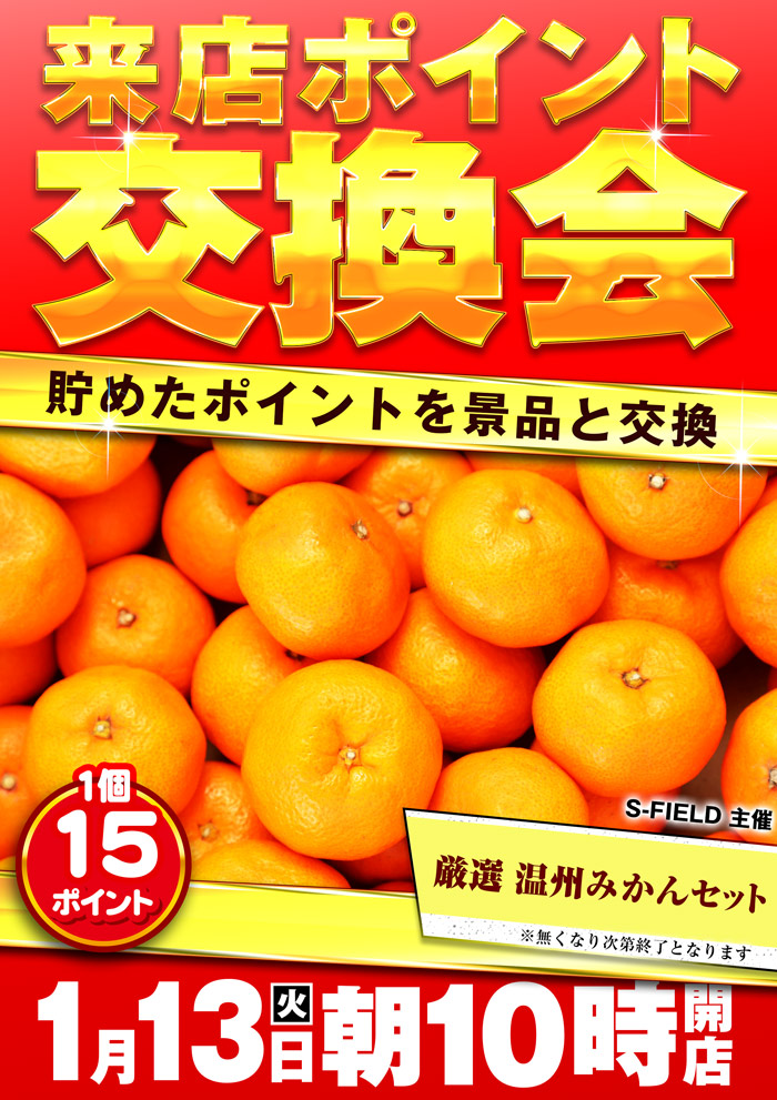 譲れないを秘めている！ KING PRIDE 1月13日 火曜日 朝10時開店