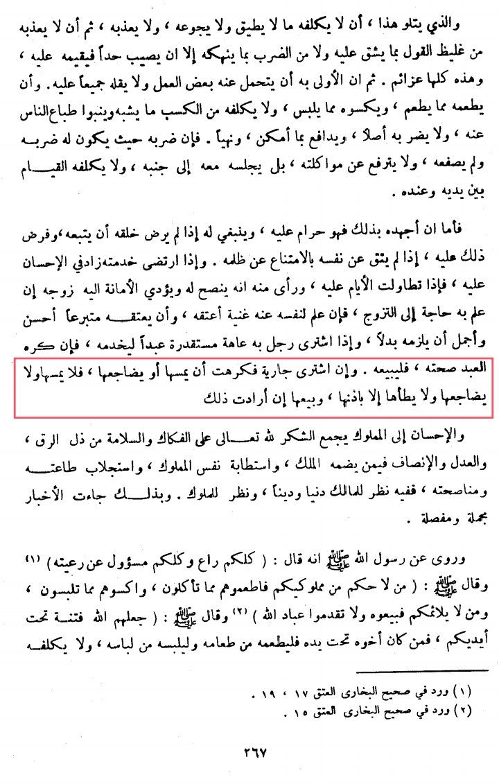 Eş‘ari/Şâfiî İslam âlimi
Ebû Abdullah el-Halîmî (ö. 1012)
🗣️

“Eğer bir cariye satın alınır da o kendisine dokunulmasından veya kendisiyle yatılmasından hoşlanmazsa, o vakit kişi onun izni olmaksızın ona dokunamaz, onunla yatamaz ve onunla ilişkiye giremez.”
