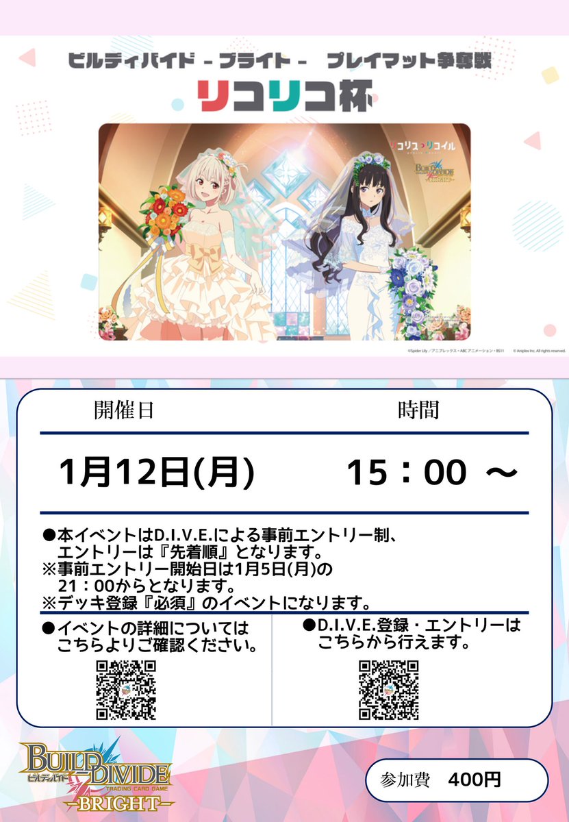 ビルディバイド-ブライト-限定プレイマット【リコリコ杯】 ビル