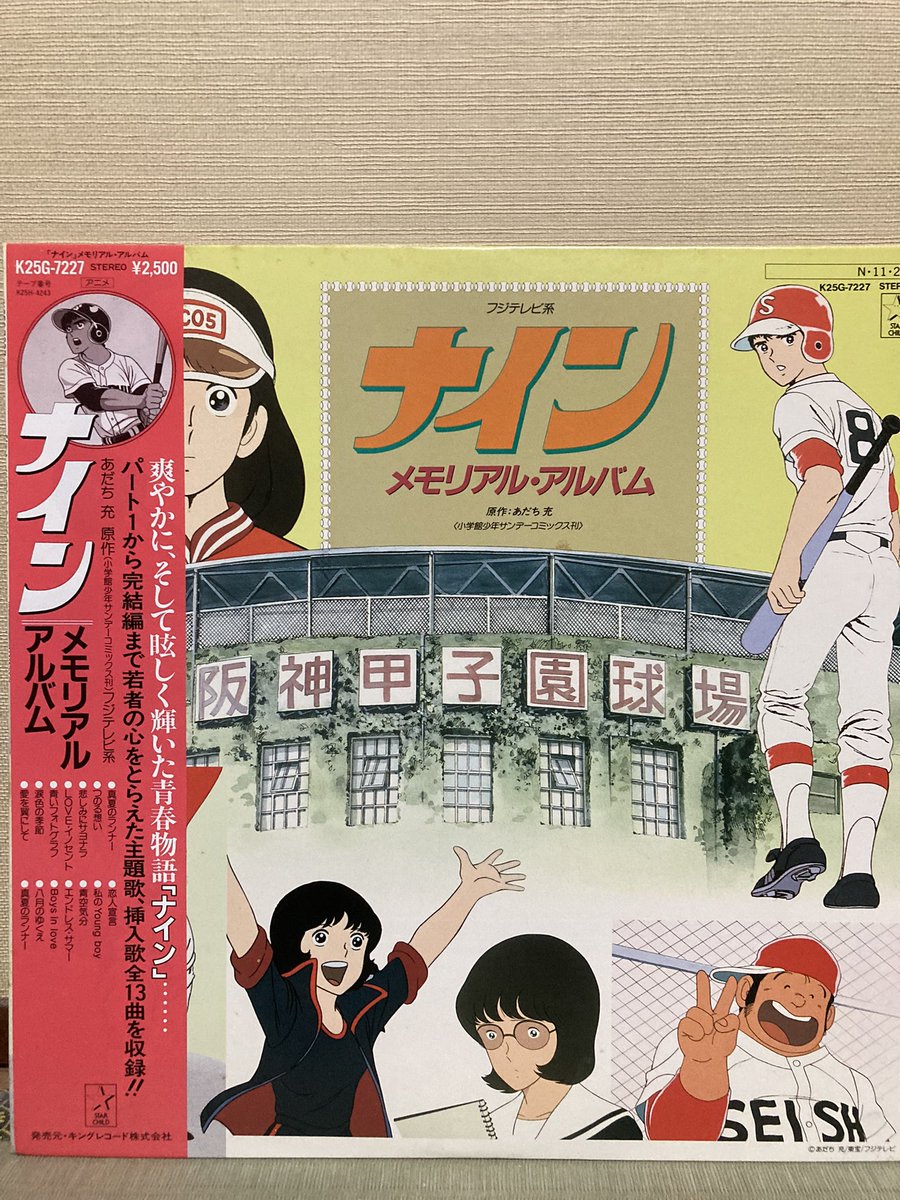 昨日行った'あだち充展'1番印象に残ったのが'ナイン'⚾️あだち先生が