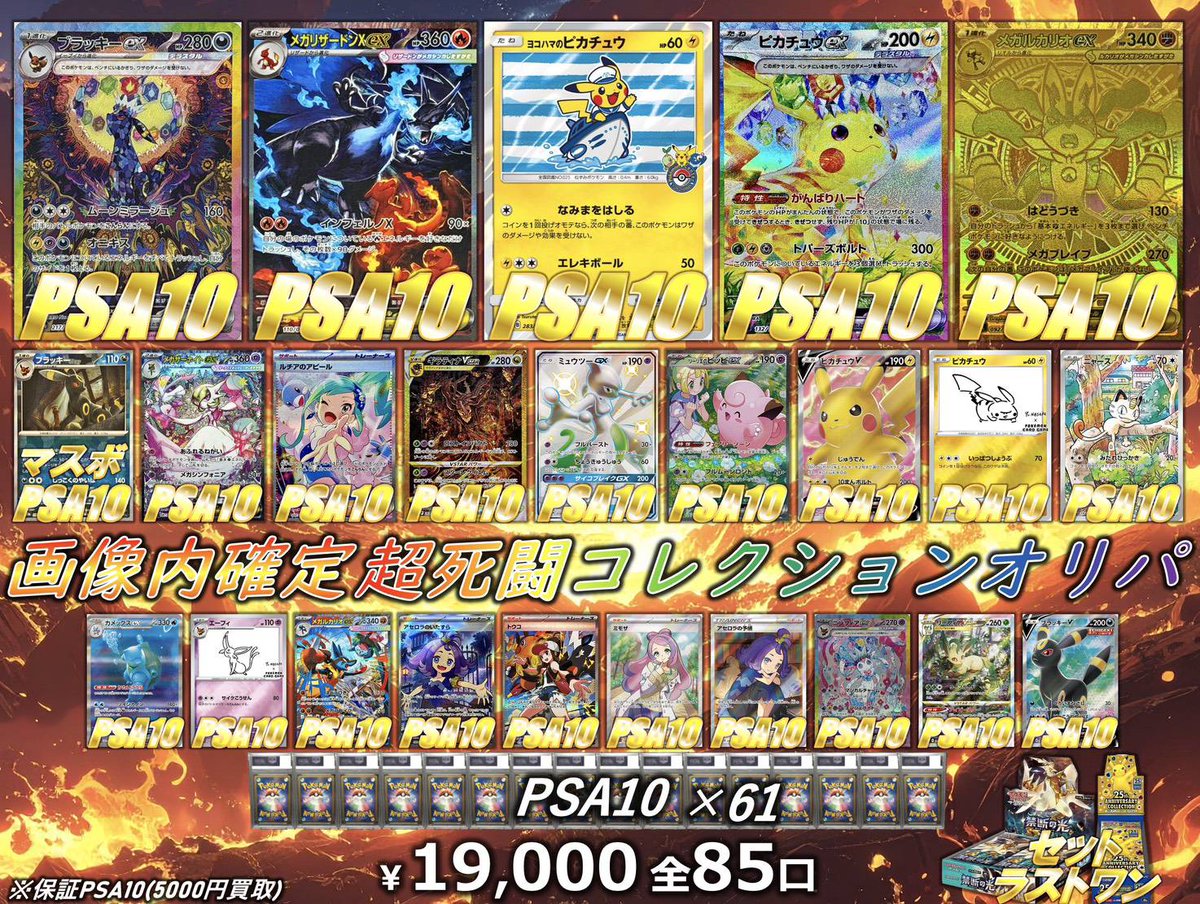 本日11時開店！ 開店より 🆕19000円PSA10確定オリパ🆕 🎁6500円BOX