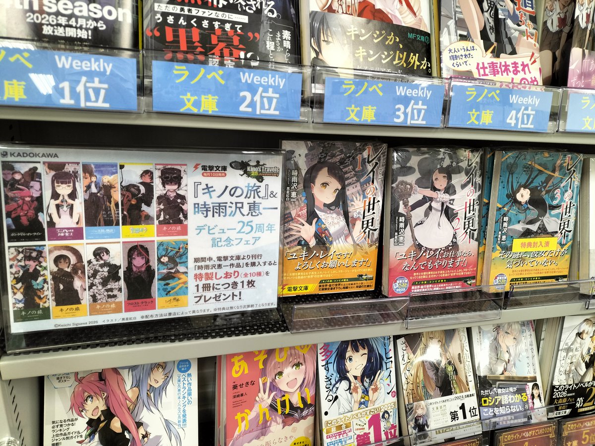 キノの旅』＆＃時雨沢恵一 先生デビュー25周年記念フェア開催中！期間